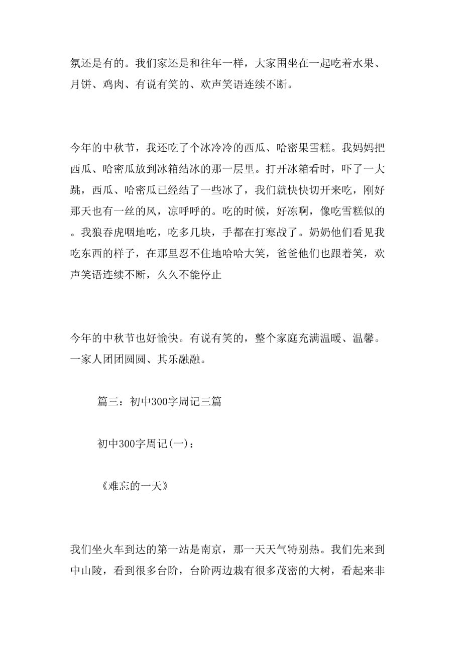 2019年周记中秋节范文_第3页