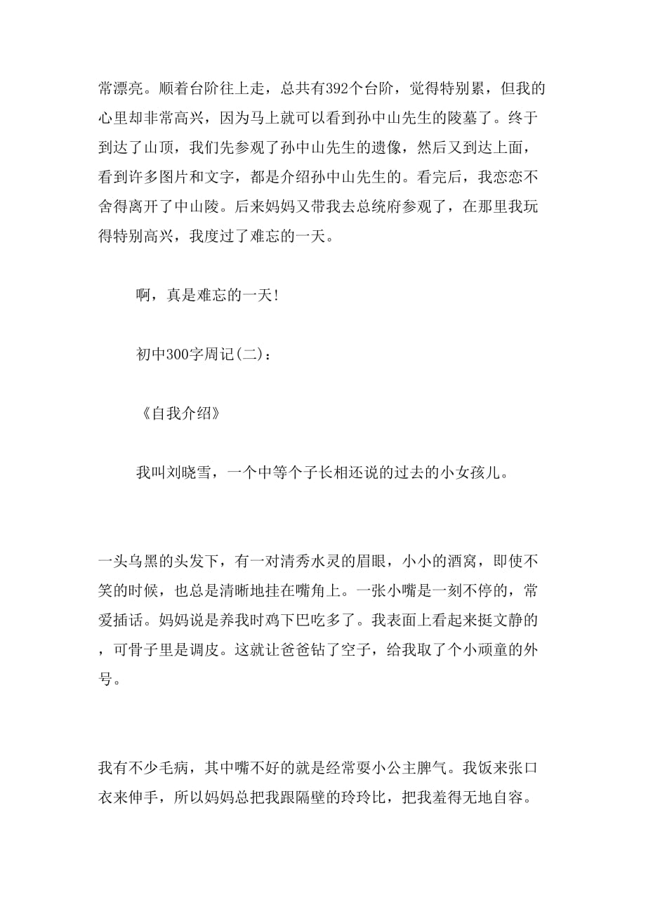 2019年周记中秋节范文_第4页