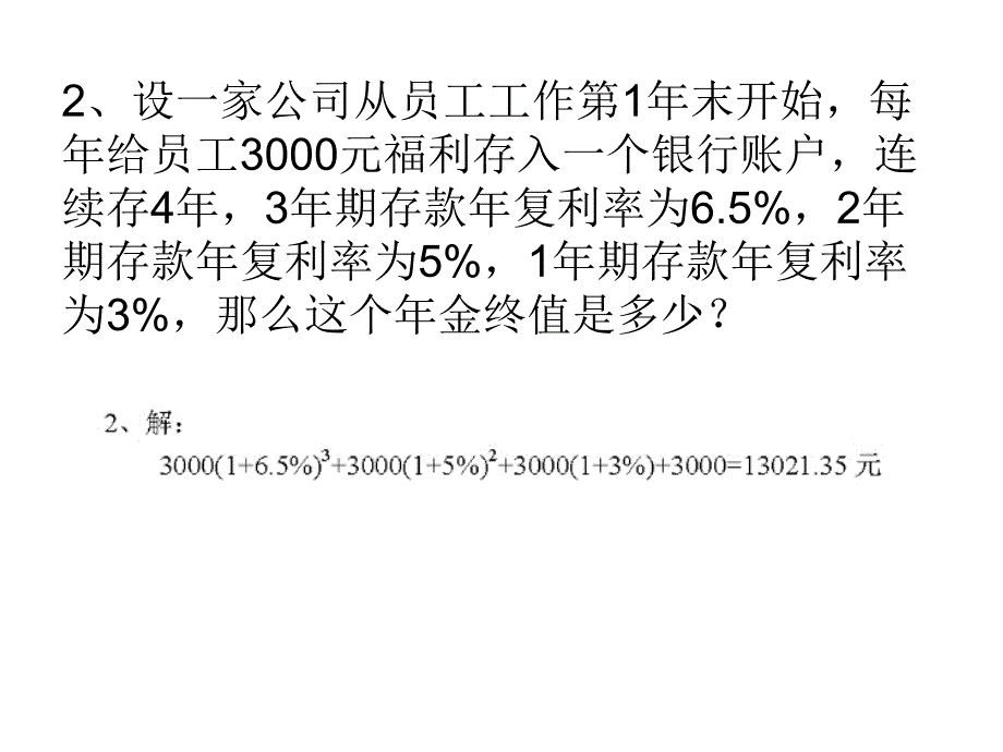 固定收益证 券题目及答案_第3页