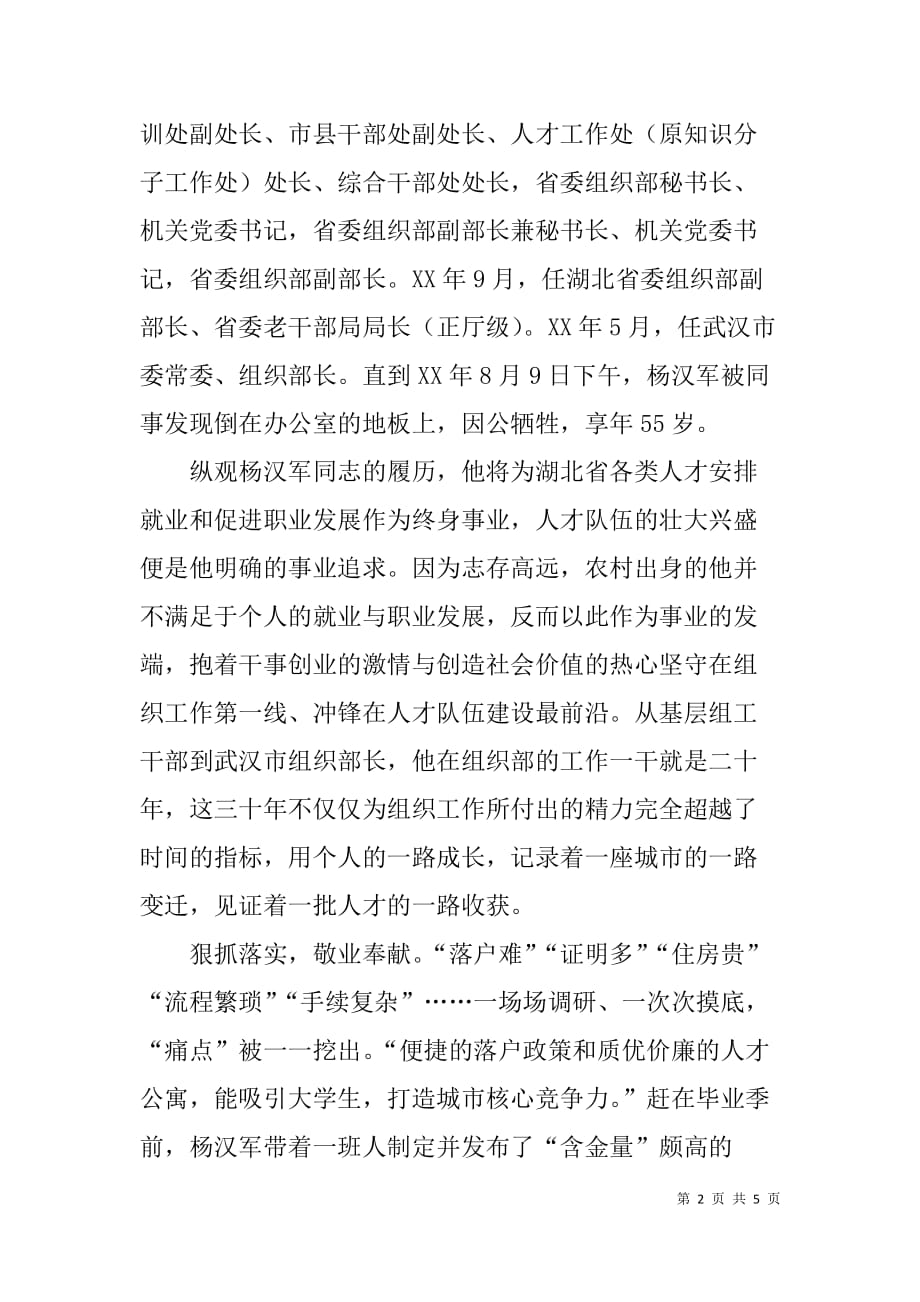 杨汉军同志先进事迹学习体会：业精于勤成于志.doc_第2页
