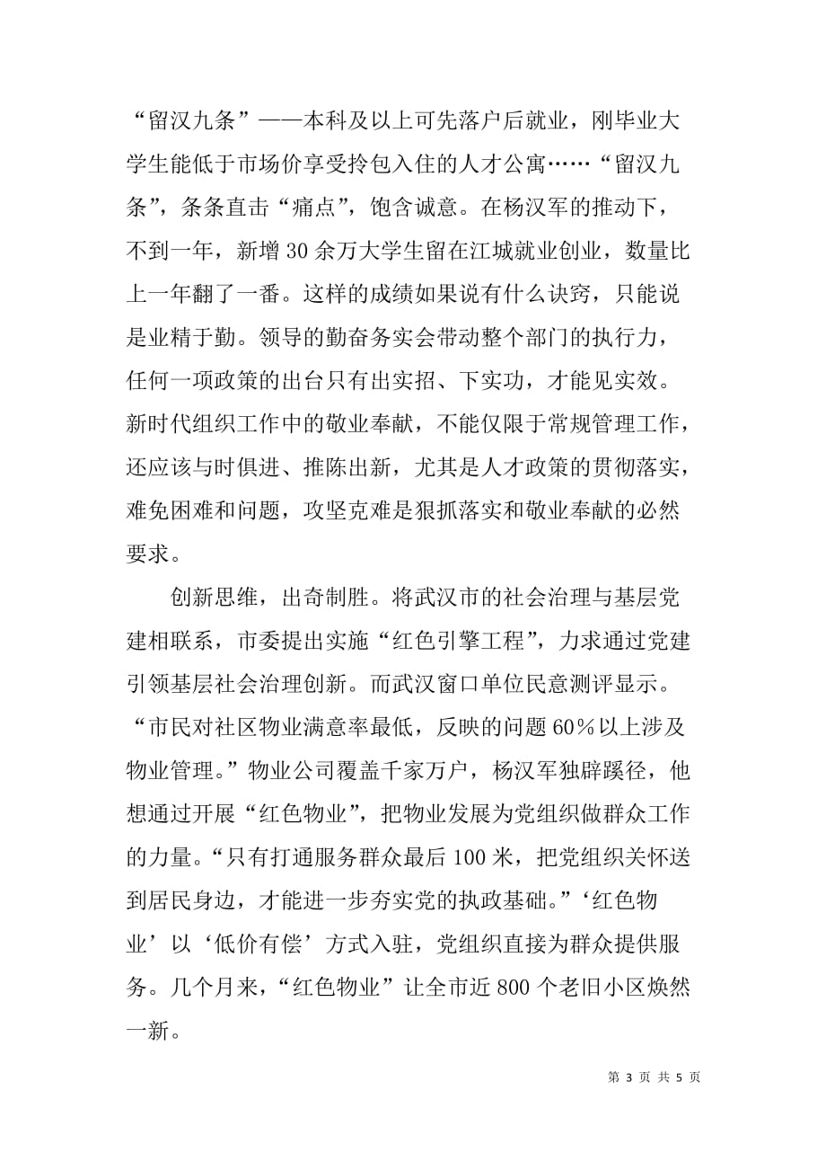 杨汉军同志先进事迹学习体会：业精于勤成于志.doc_第3页