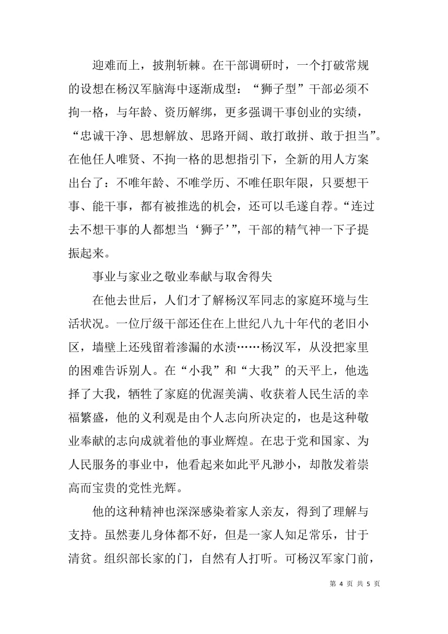 杨汉军同志先进事迹学习体会：业精于勤成于志.doc_第4页