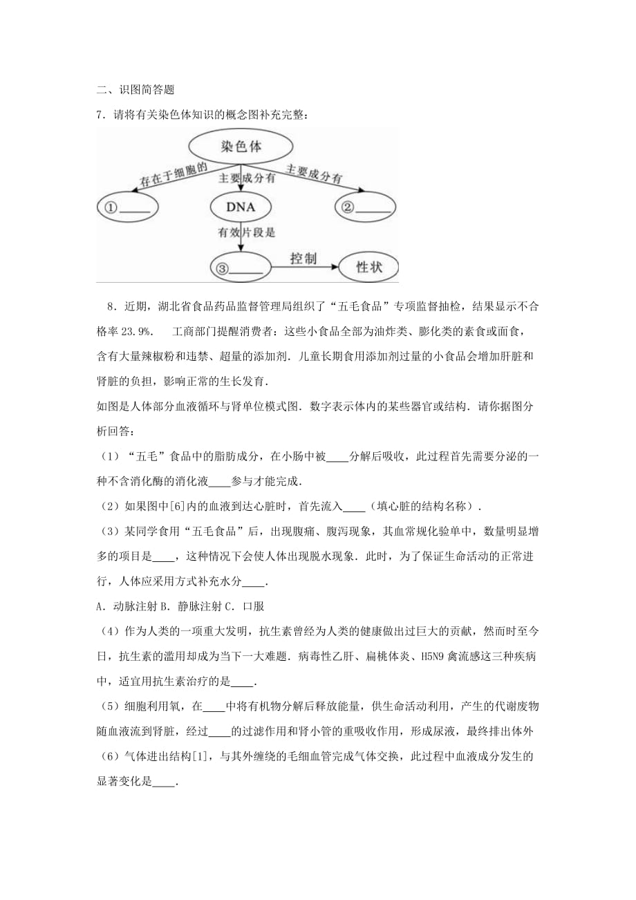 福建省泉州市2019中考生物模拟题_第2页