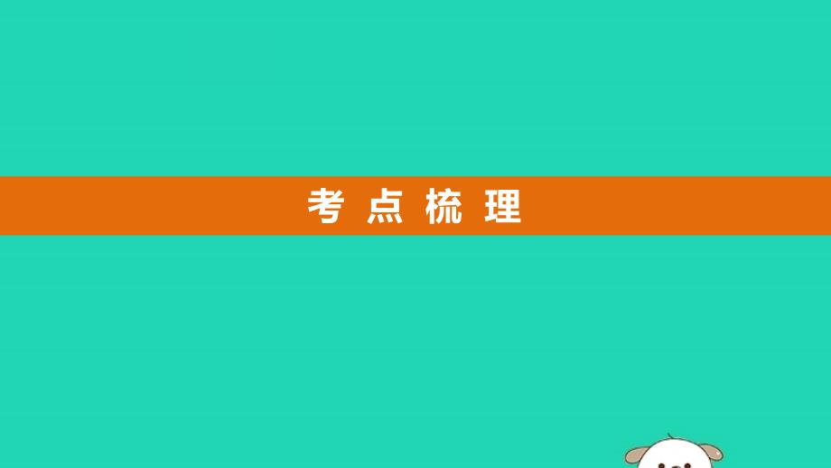 （人教通用）2019年中考地理一轮复习 11.2 人口课件_第3页