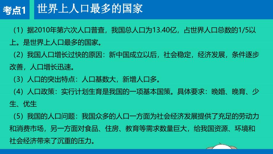 （人教通用）2019年中考地理一轮复习 11.2 人口课件_第4页