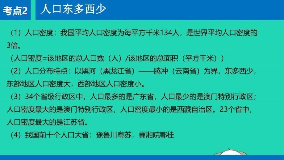 （人教通用）2019年中考地理一轮复习 11.2 人口课件_第5页