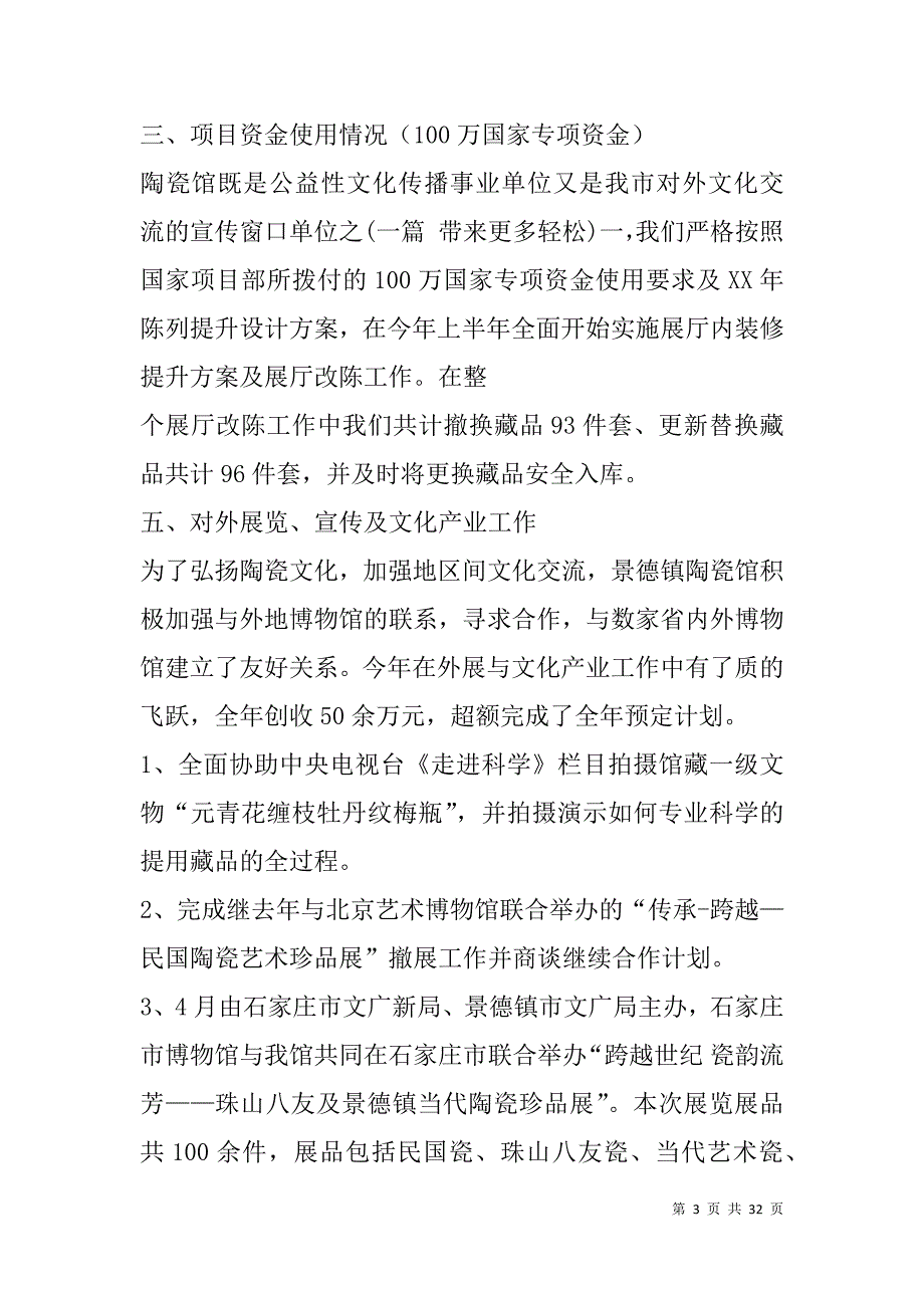 陶瓷销售工作总结报告(精选多篇).doc_第3页