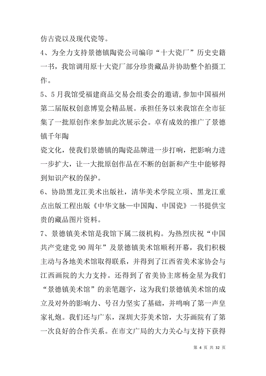 陶瓷销售工作总结报告(精选多篇).doc_第4页