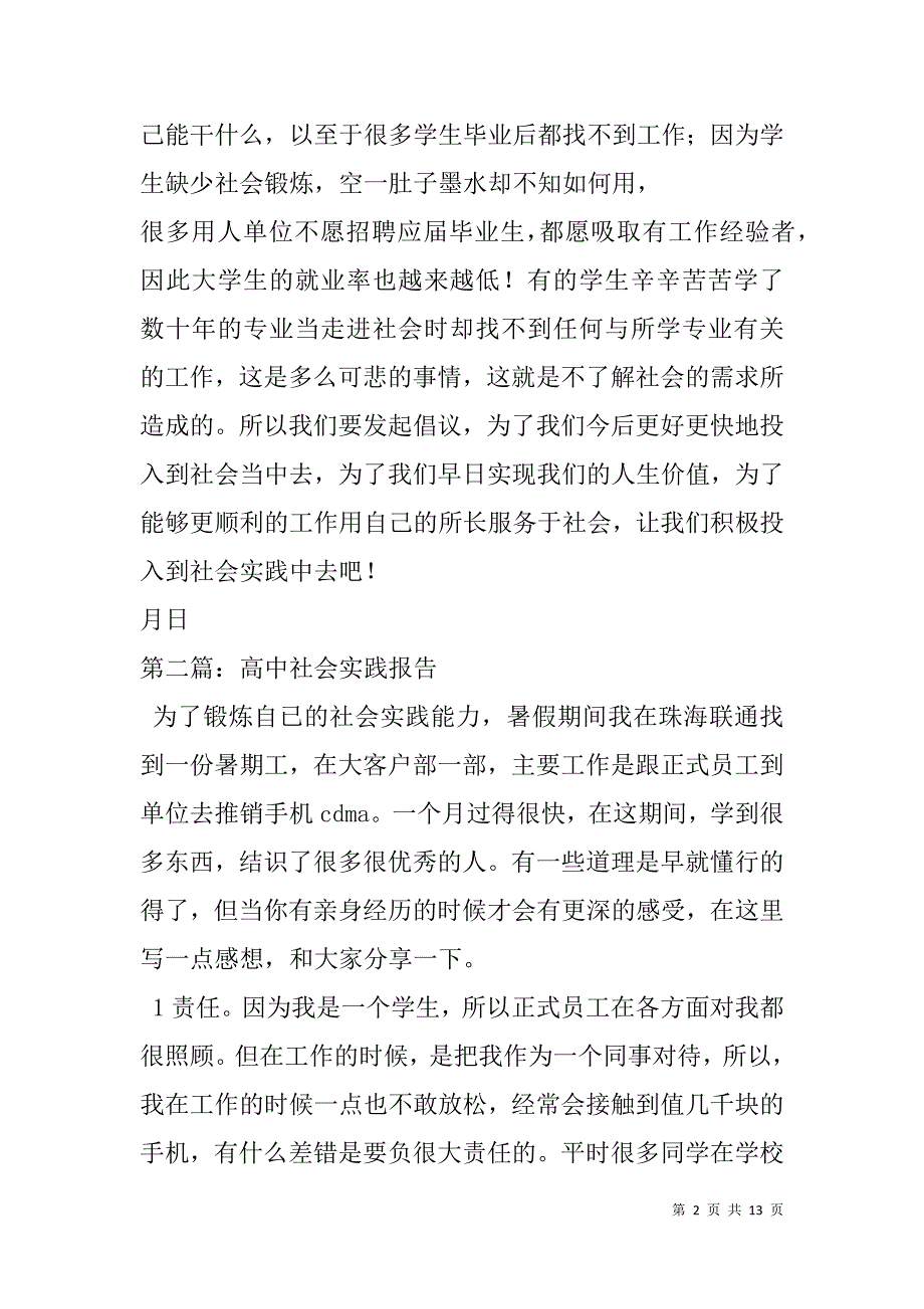高中社会实践报告范文(精选多篇).doc_第2页