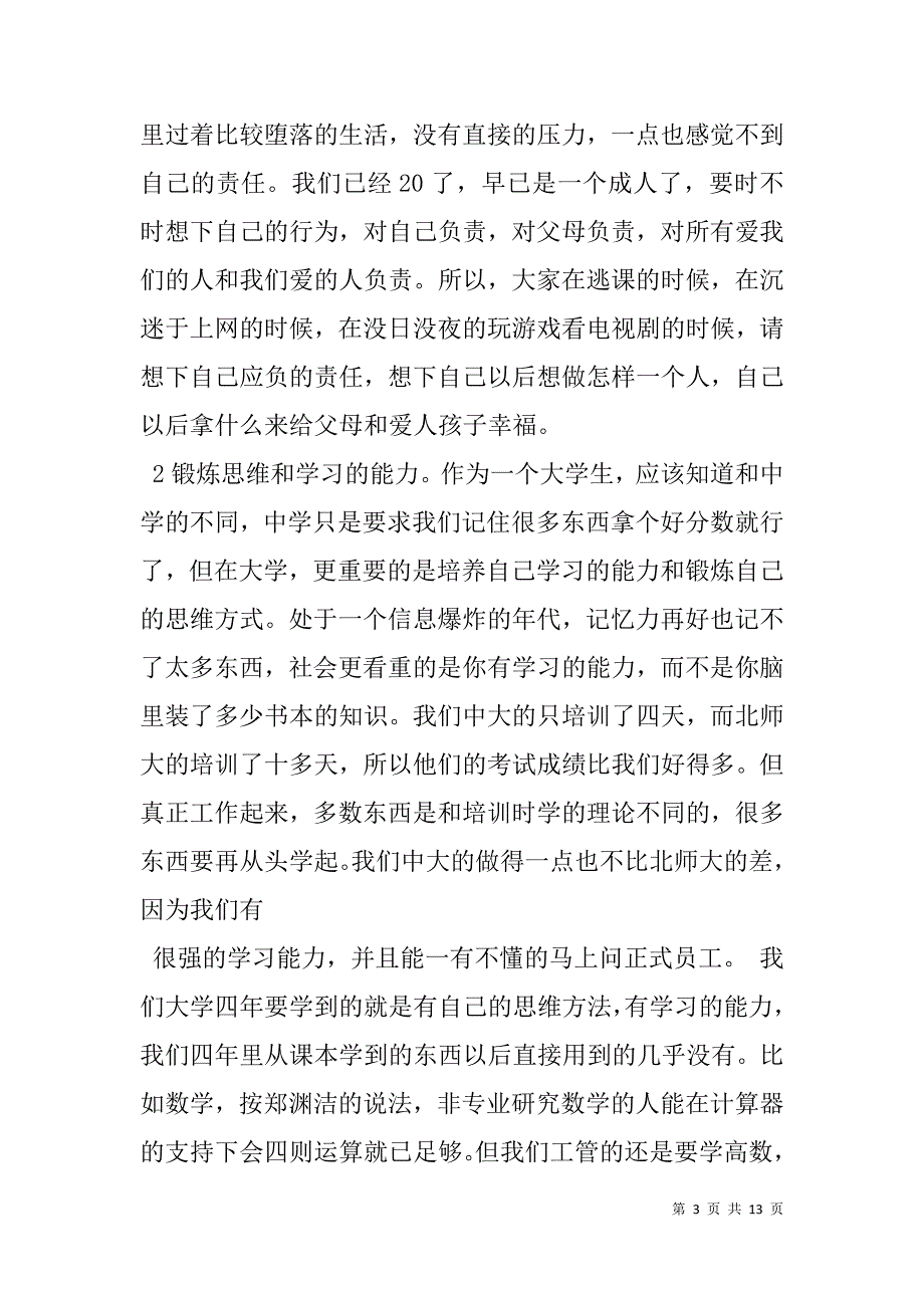 高中社会实践报告范文(精选多篇).doc_第3页