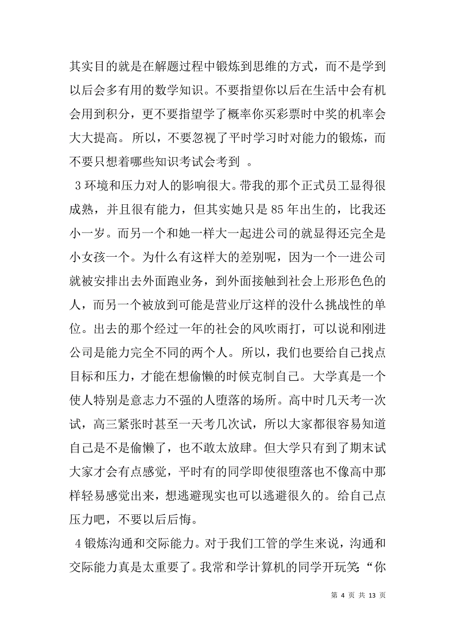 高中社会实践报告范文(精选多篇).doc_第4页