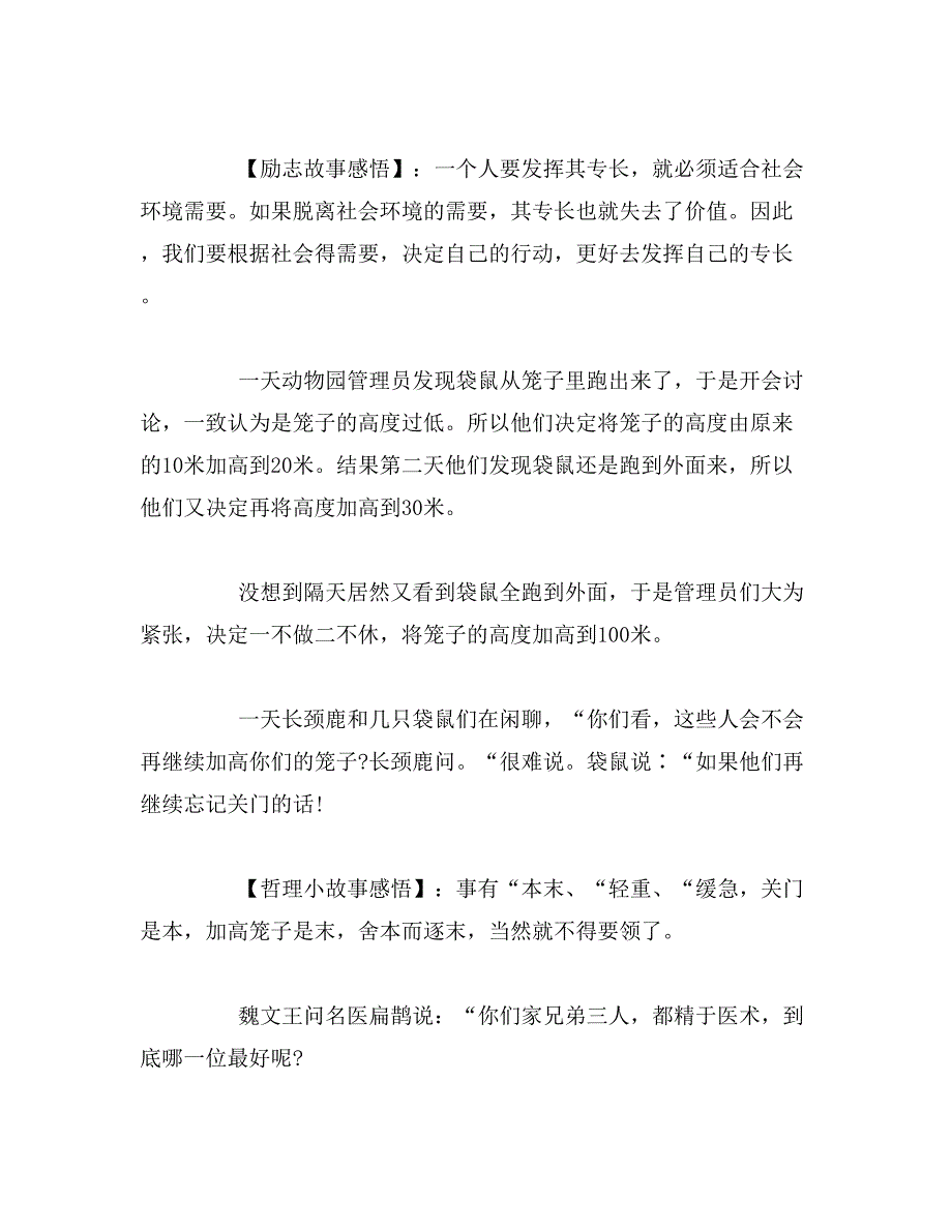 2019年睡前小故事感悟大道理范文_第2页