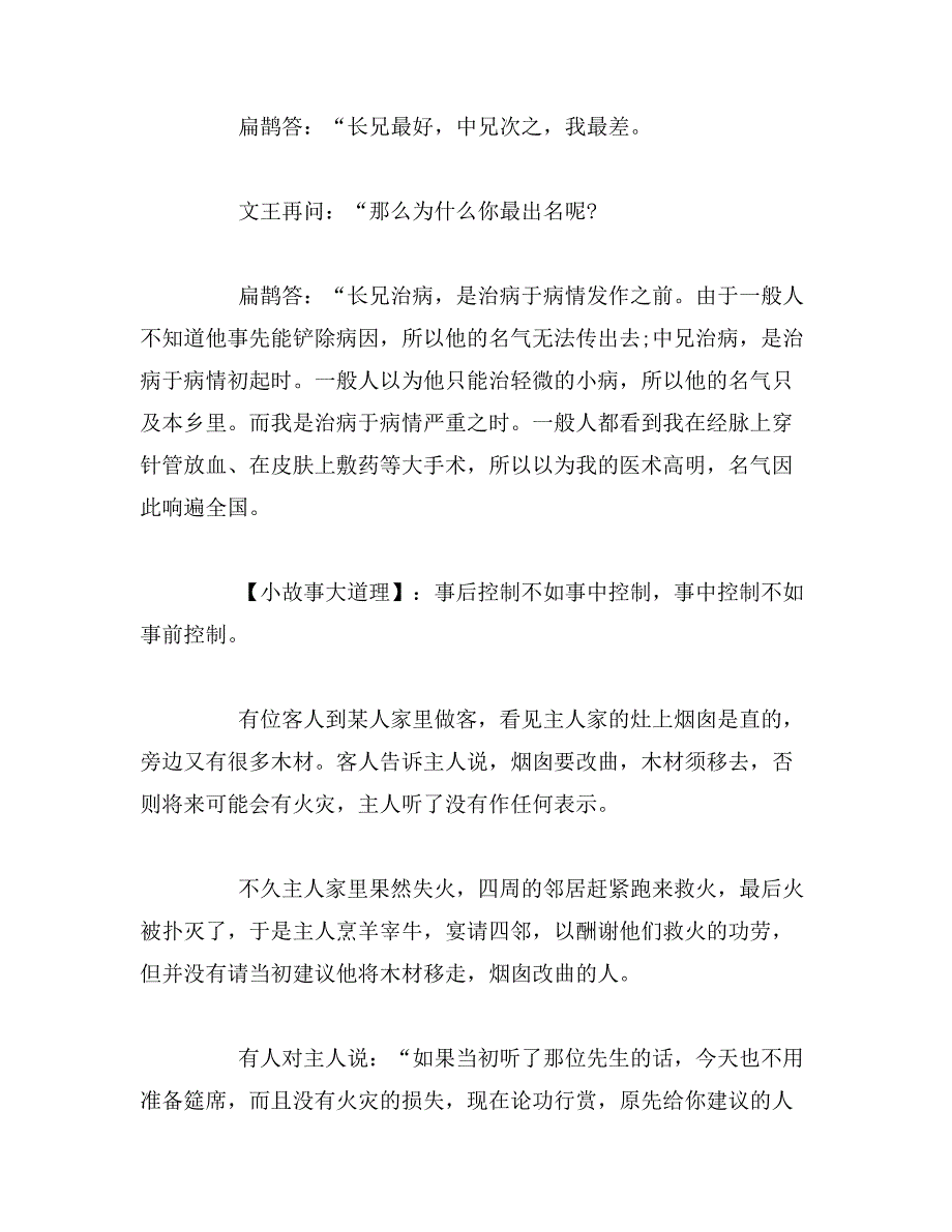 2019年睡前小故事感悟大道理范文_第3页