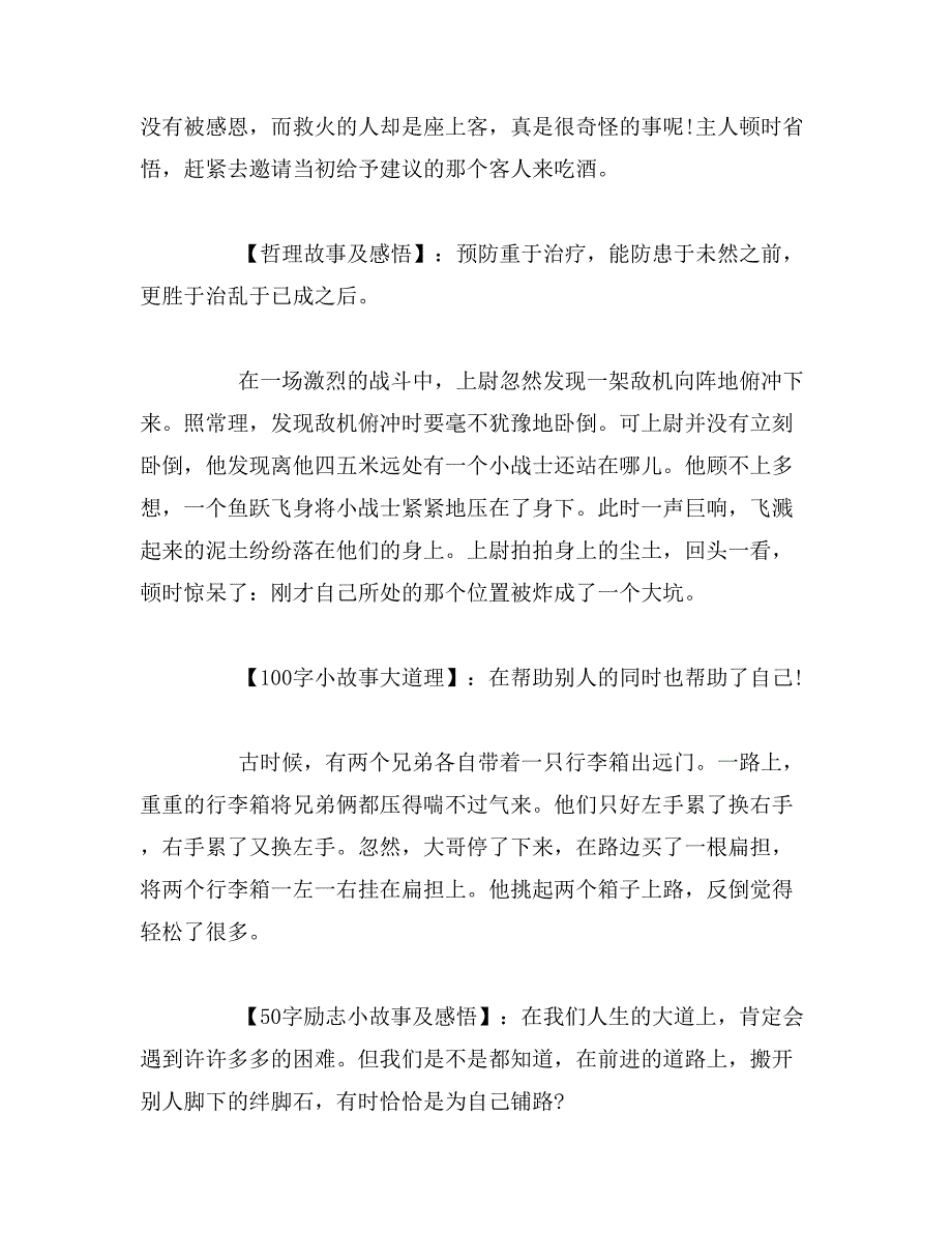 2019年睡前小故事感悟大道理范文_第4页