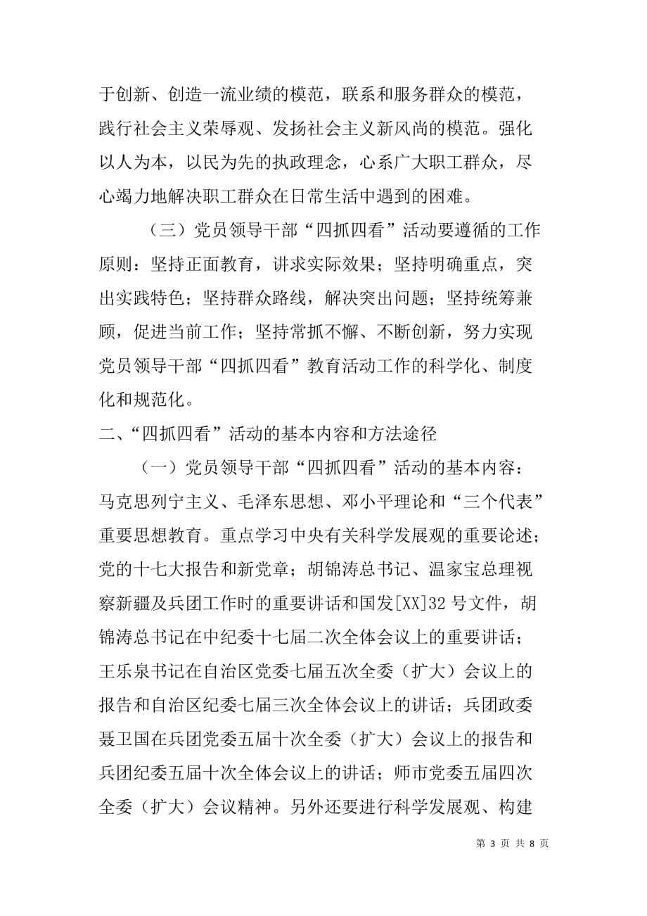 农机站四抓四看活动学习实施方案.doc_第3页