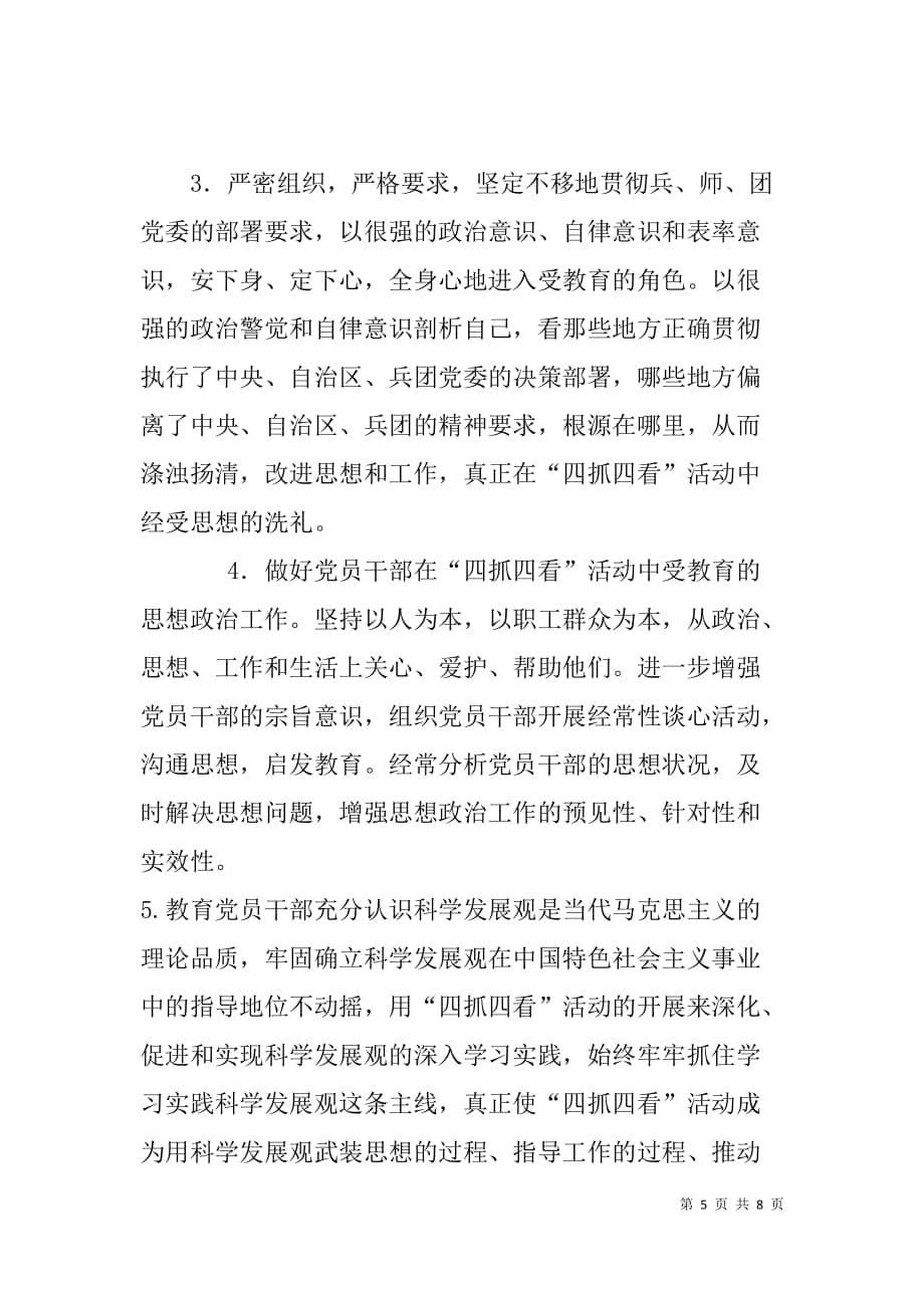 农机站四抓四看活动学习实施方案.doc_第5页