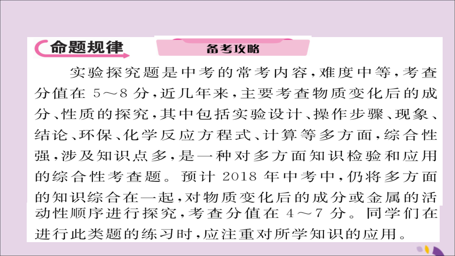 （遵义专版）2018中考化学总复习 第2编 重点题型突破篇 专题4 实验探究题（精讲）课件_第2页