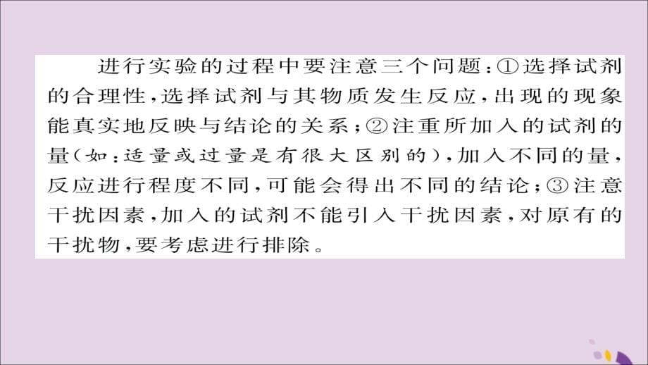 （遵义专版）2018中考化学总复习 第2编 重点题型突破篇 专题4 实验探究题（精讲）课件_第5页