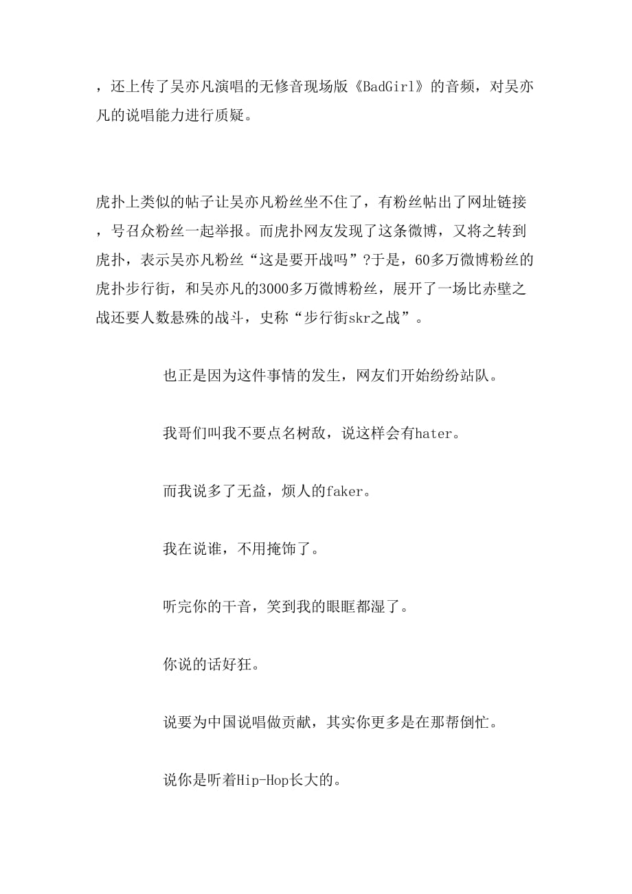 2019年皇帝的新衣skr歌词刘夫阳是谁范文_第2页