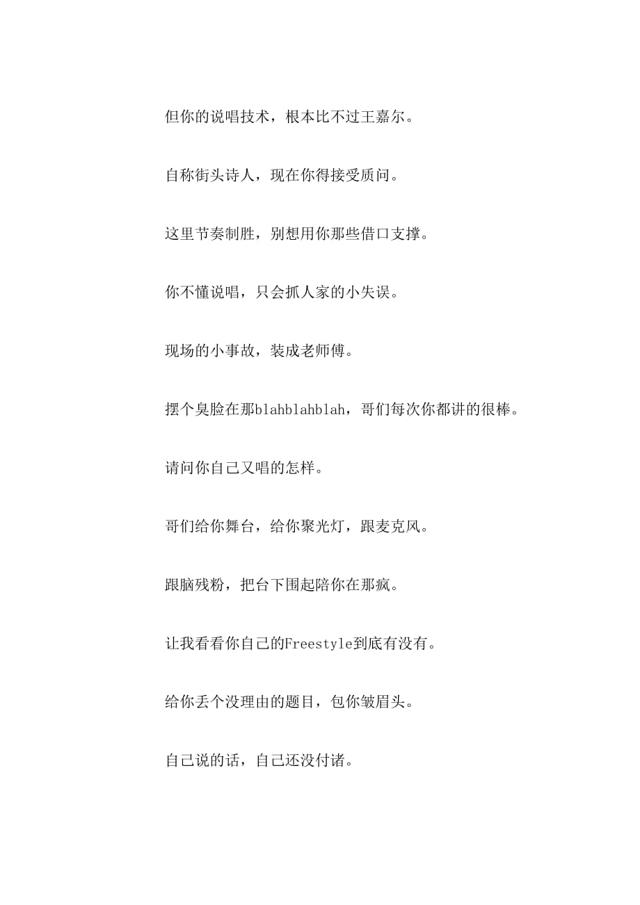 2019年皇帝的新衣skr歌词刘夫阳是谁范文_第3页