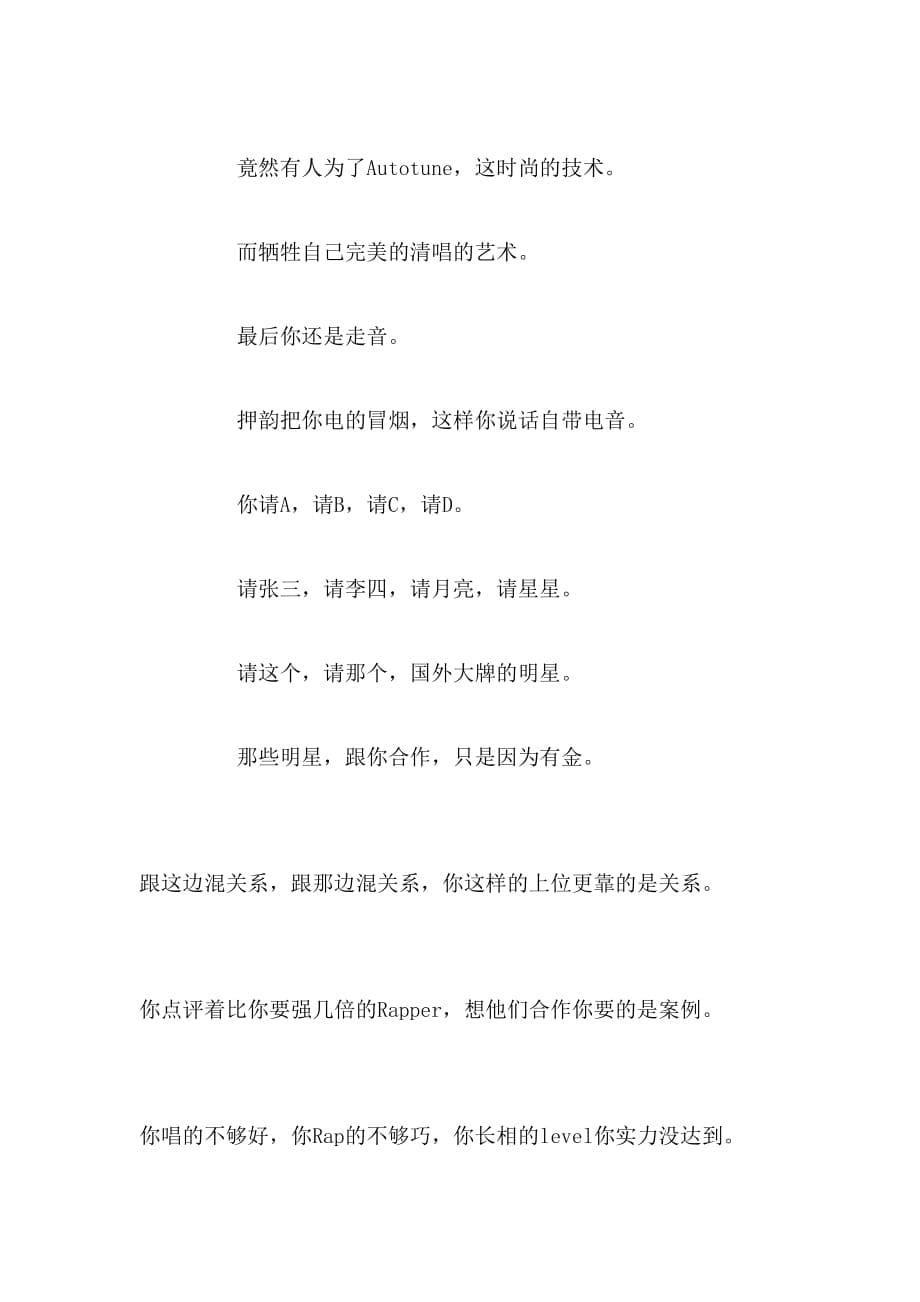 2019年皇帝的新衣skr歌词刘夫阳是谁范文_第5页