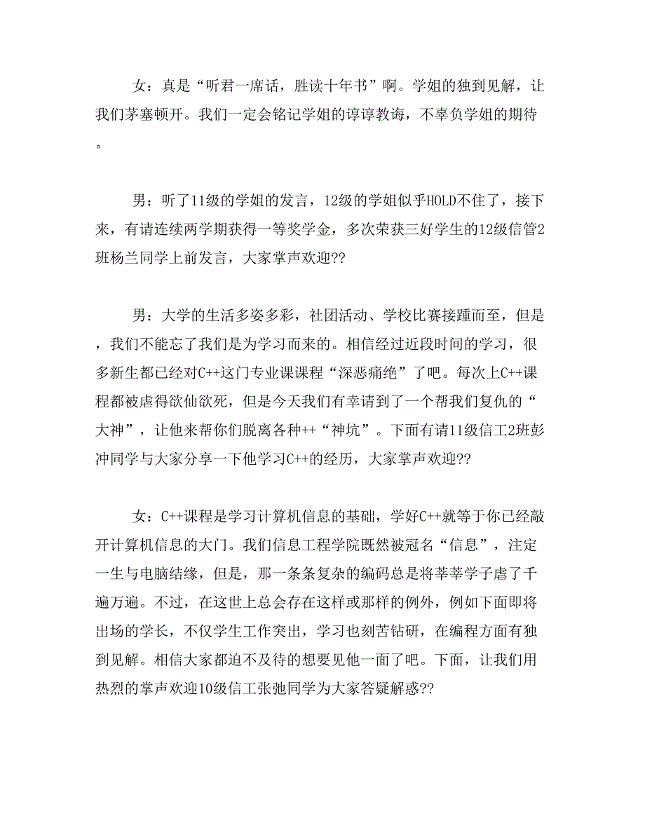 2019年新老生交流会主持稿范文_第3页