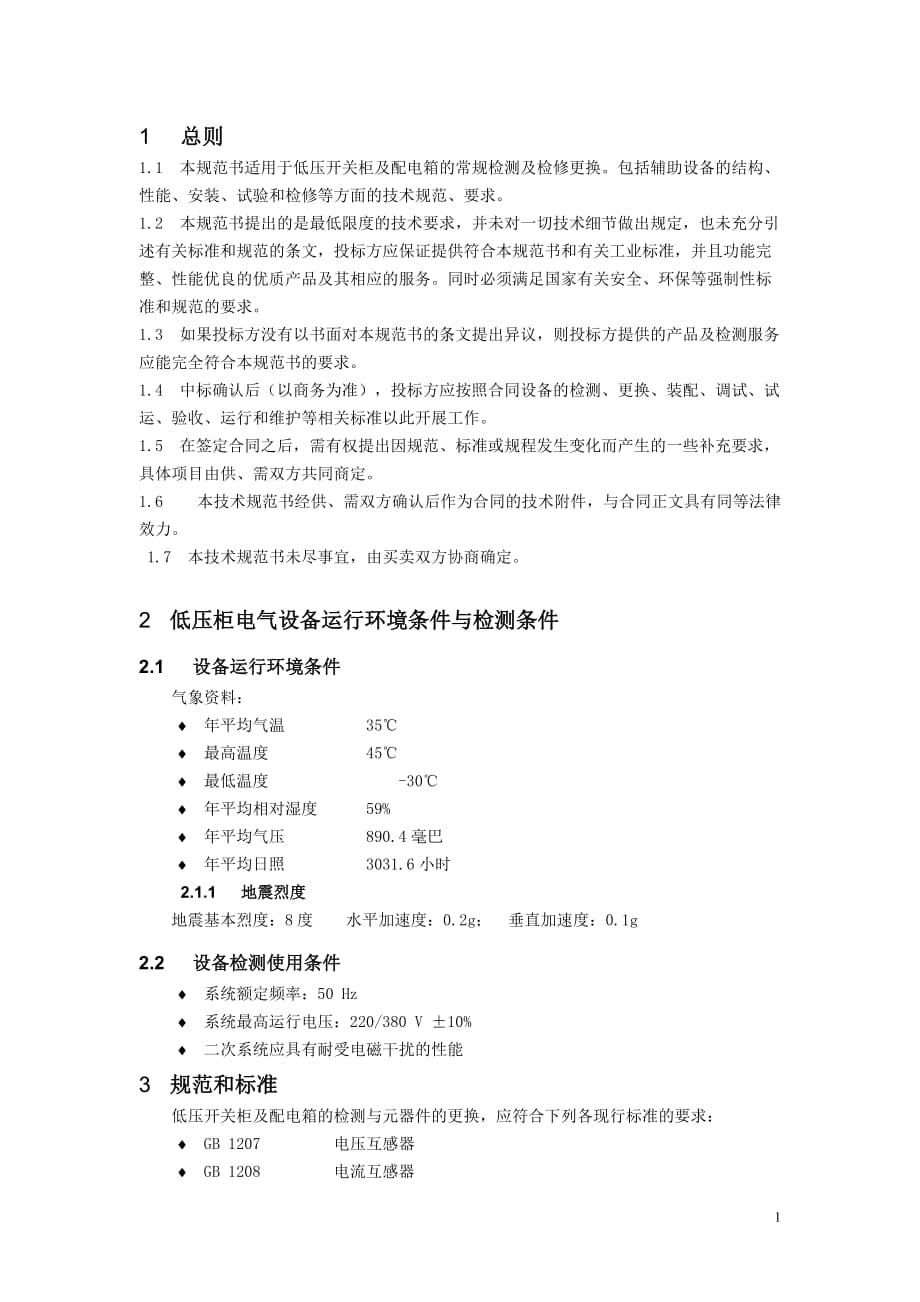 配电所---河南省外贸学校_第3页
