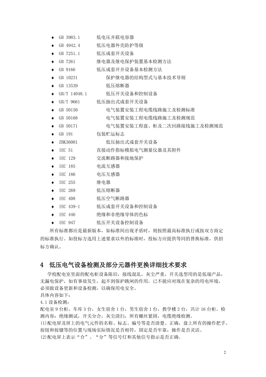 配电所---河南省外贸学校_第4页