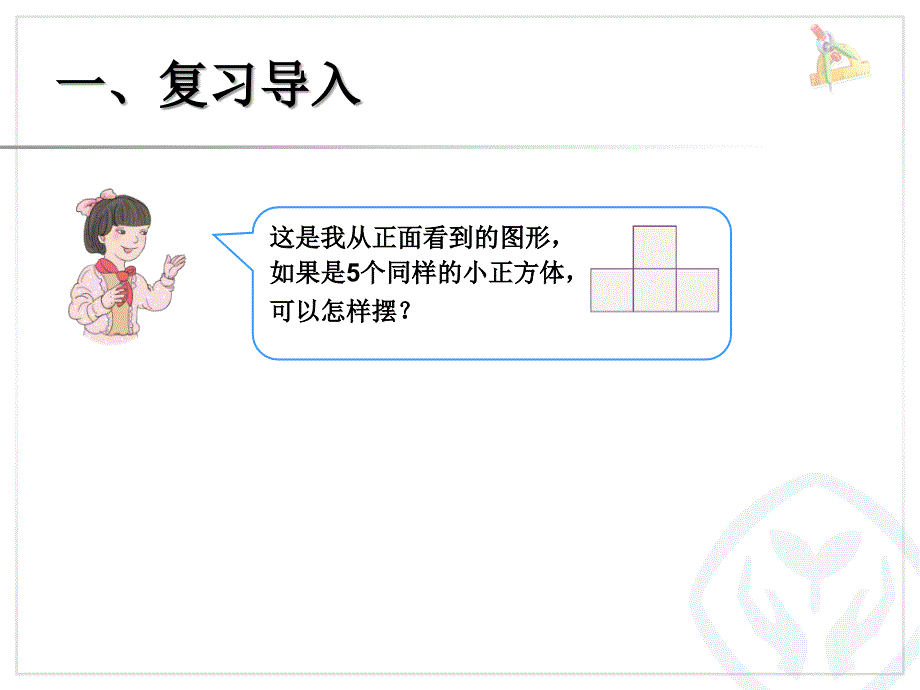 观察物体例2_第2页