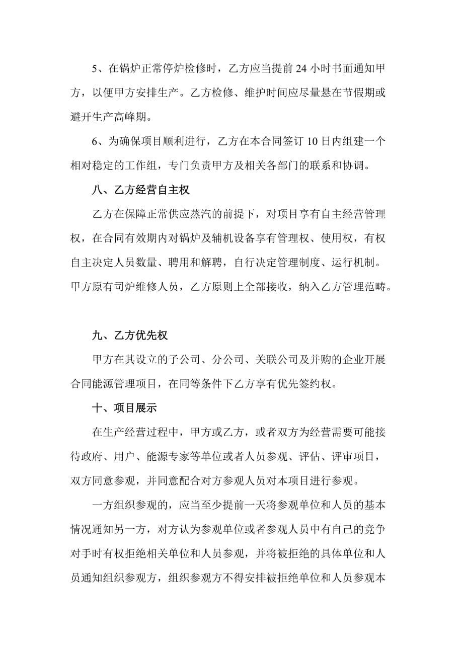 锅炉能源托管合同_第5页