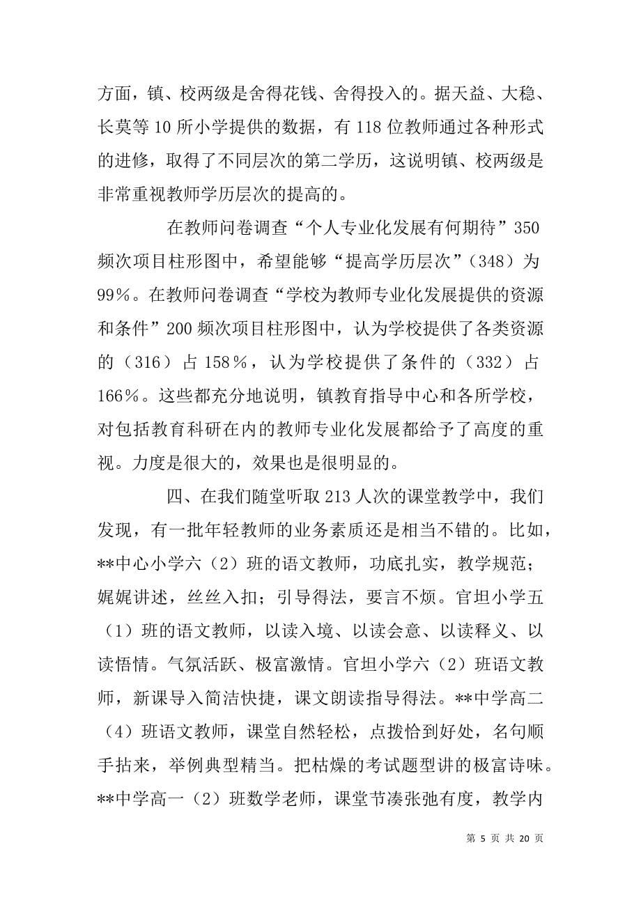 乡镇教育均衡发展情况调研材料.doc_第5页