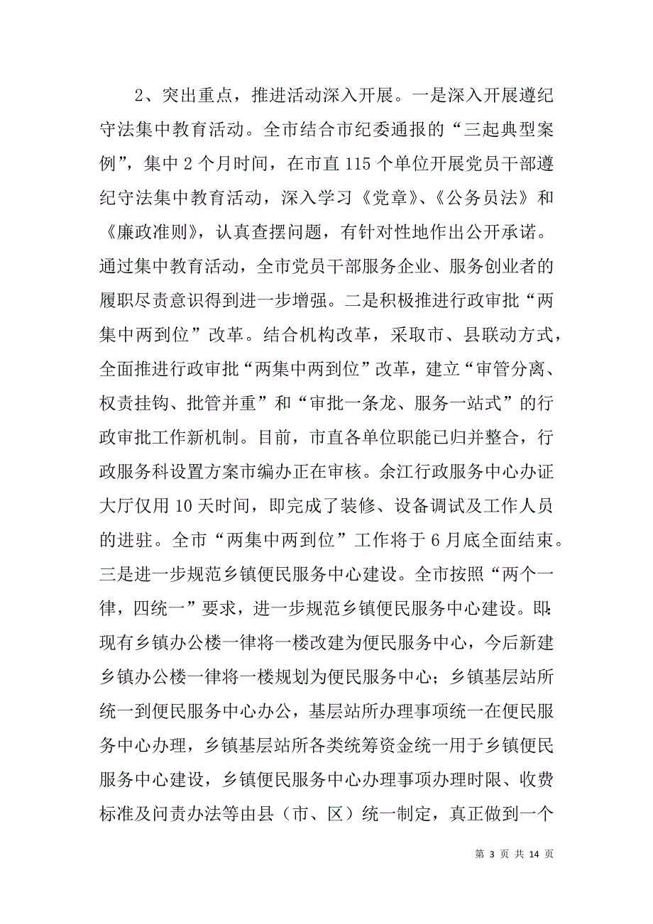 在全市创业服务年活动工作推进会上的讲话.doc_第3页