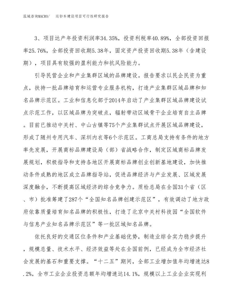 运钞车建设项目可行性研究报告（17亩）.docx_第5页