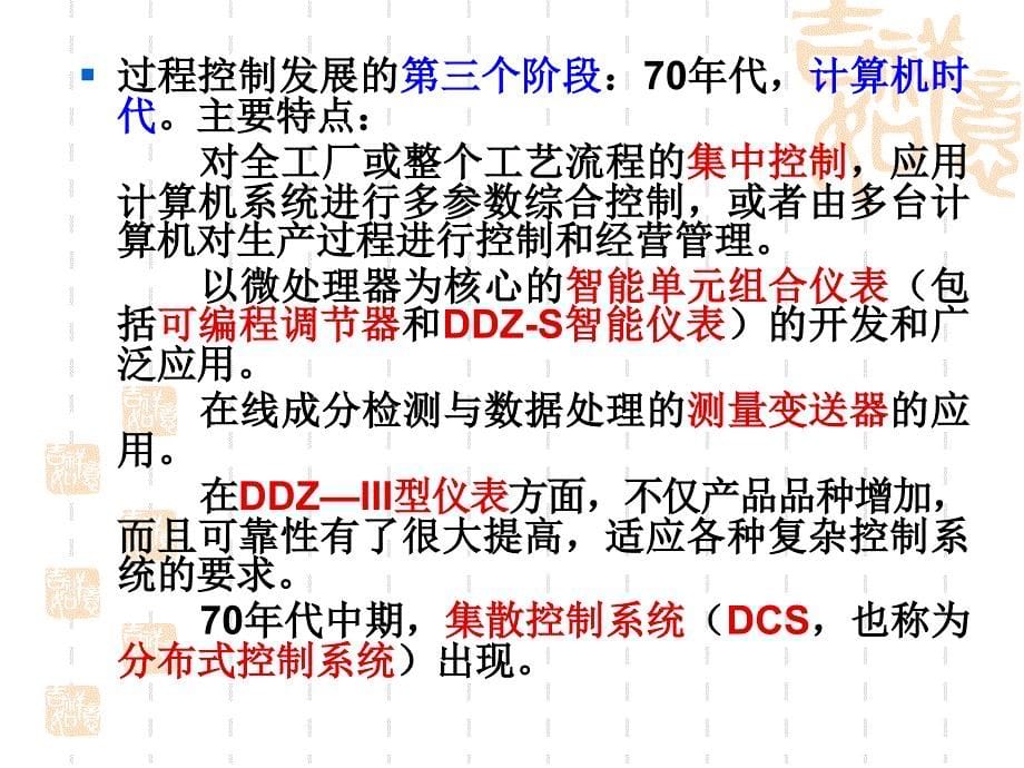 过程控制系统-绪论_第5页