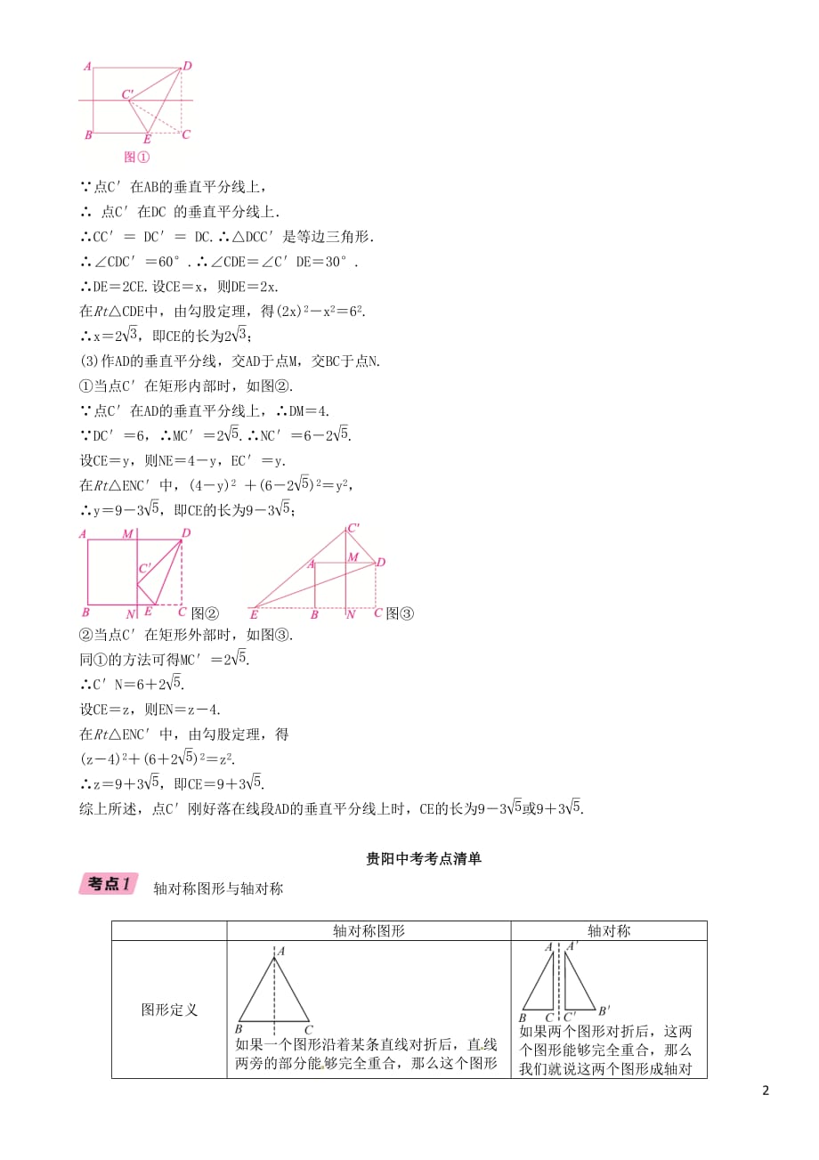 （贵阳专版）2019届中考数学总复习 第一部分 教材知识梳理 第6章 图形的变化 第1节 图形的对称与折叠（精讲）试题_第2页