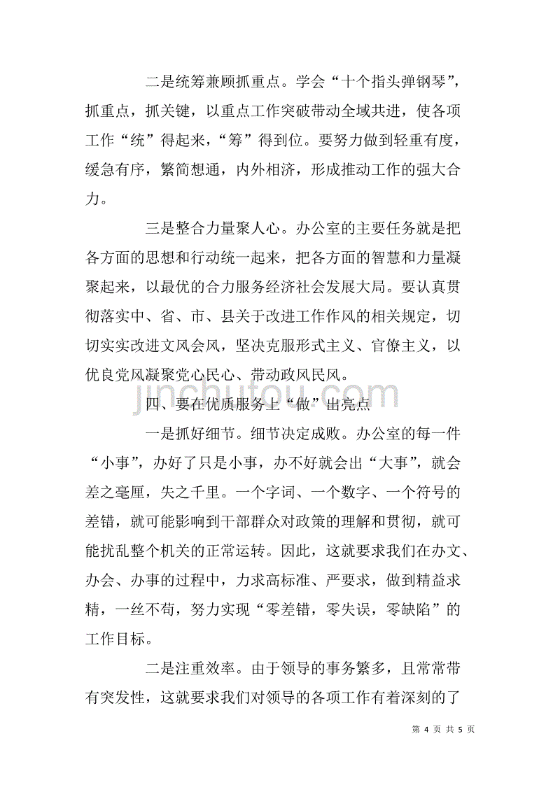 参加科级后备干部培训班心得体会 .doc_第4页