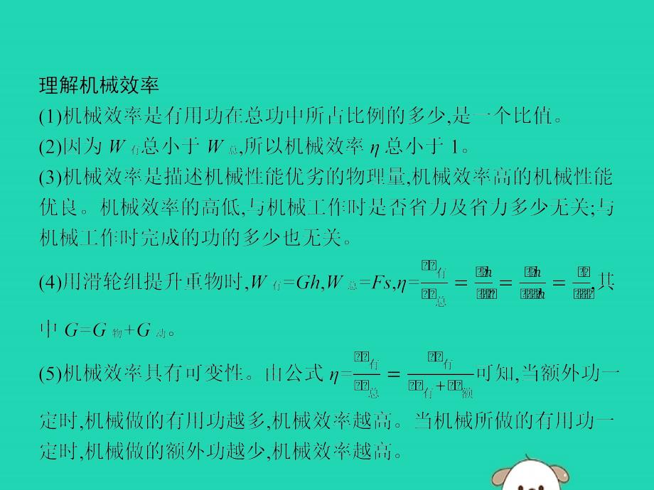 （福建专版）2019春八年级物理下册 第12章 简单机械 第3节 机械效率课件 （新版）新人教版_第3页