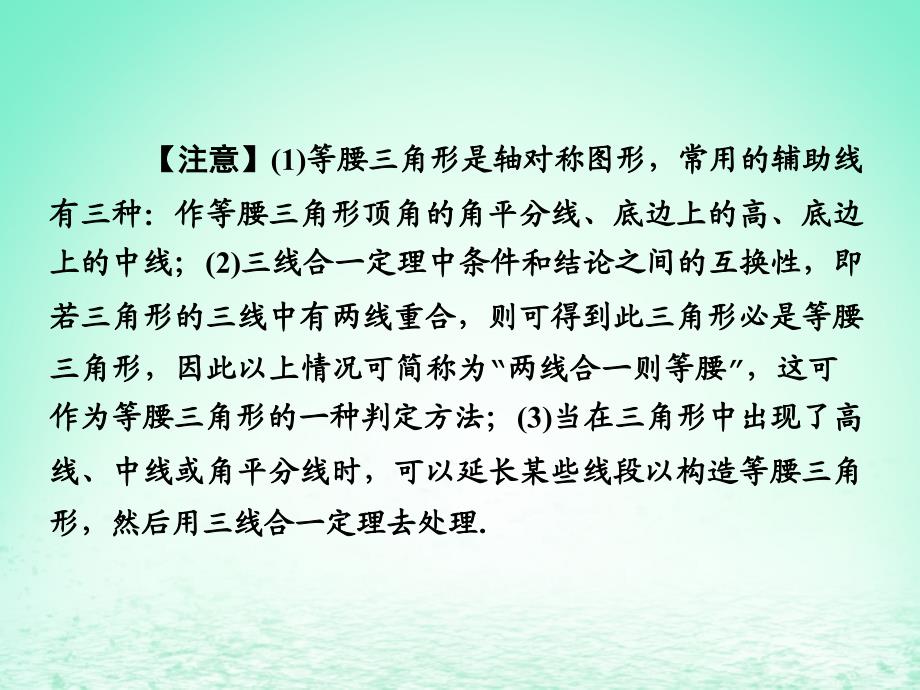 （陕西专版）中考数学新突破复习 第一部分 教材同步复习 第四章 三角形 4.3 特殊的三角形课件_第4页