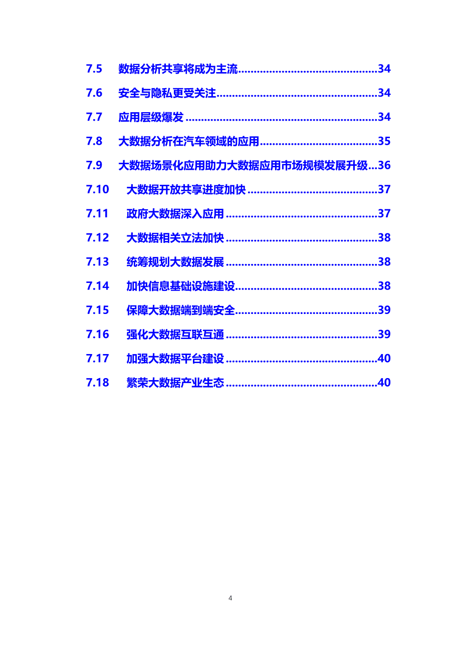 2019年大数据行业竞争分析及投资分析_第4页