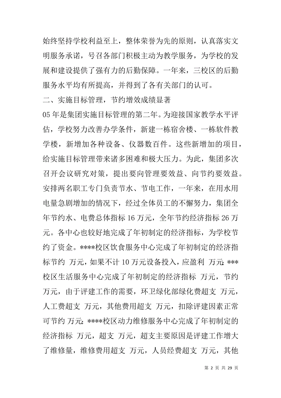 高校后勤集团财务工作总结(精选多篇).doc_第2页