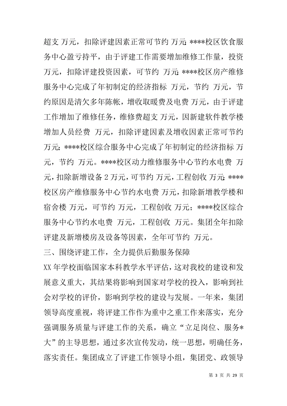 高校后勤集团财务工作总结(精选多篇).doc_第3页