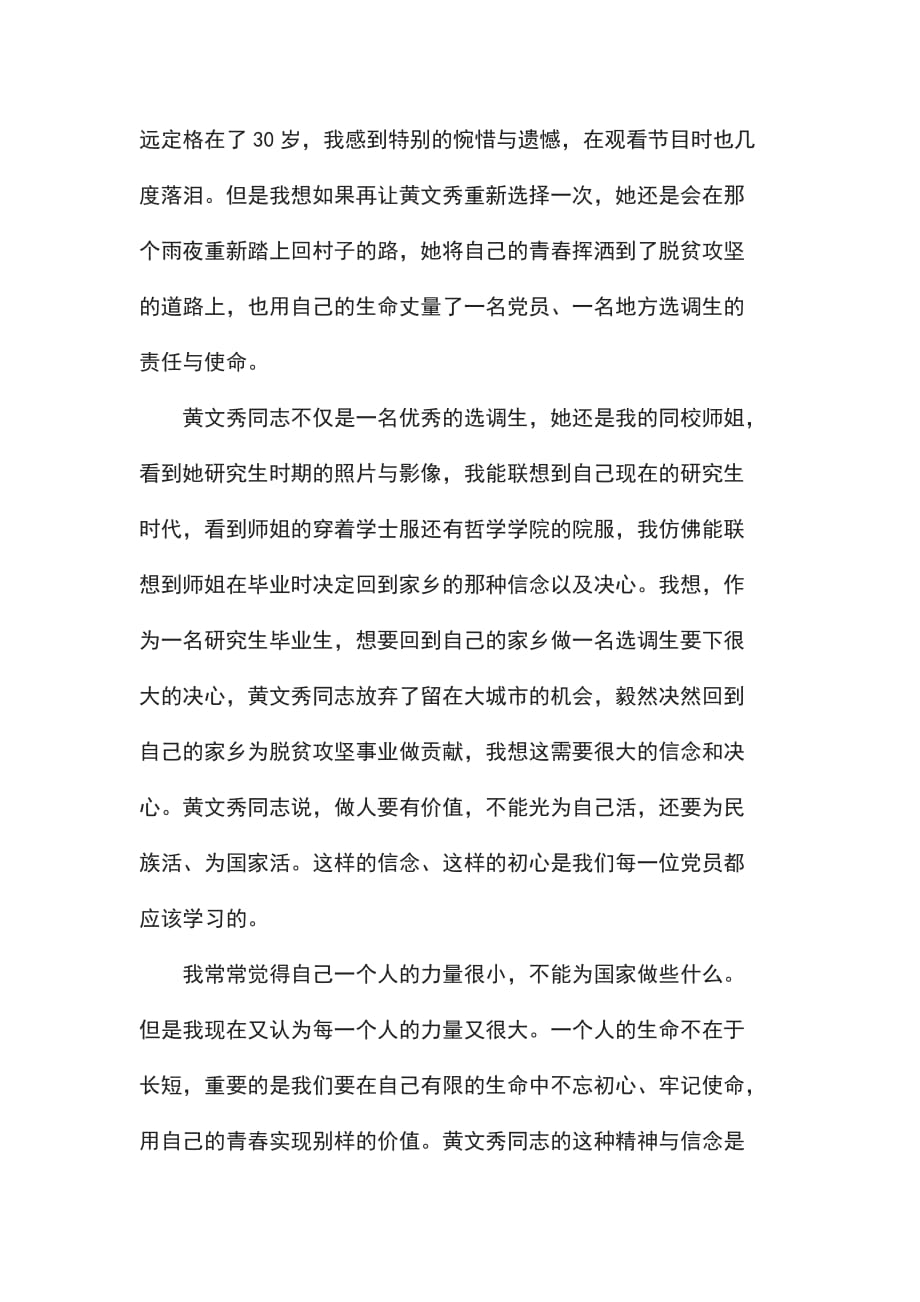 向时代楷模黄文秀学习的优秀观后感心得体会范文精选_第3页