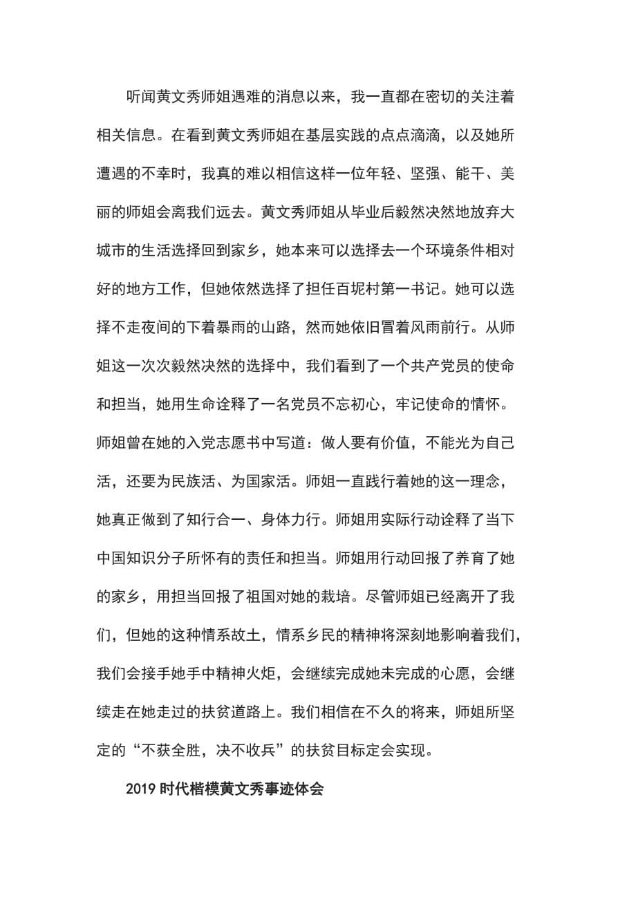 向时代楷模黄文秀学习的优秀观后感心得体会范文精选_第5页