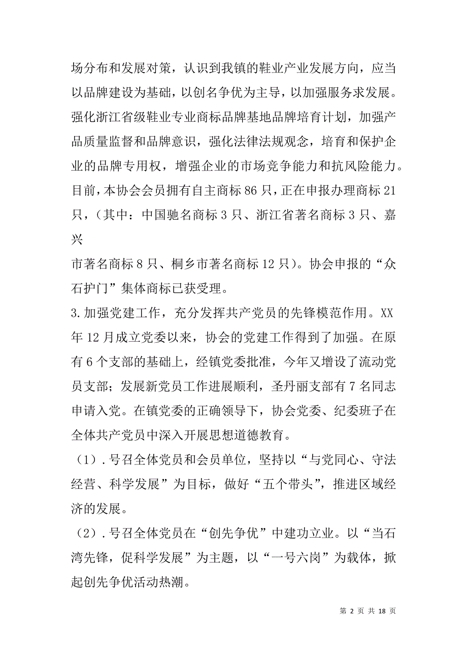 鞋销售工作总结(精选多篇).doc_第2页