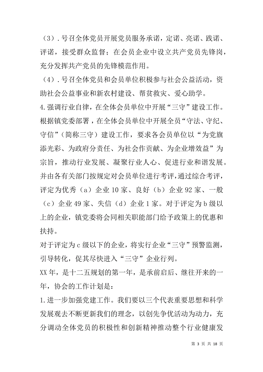 鞋销售工作总结(精选多篇).doc_第3页