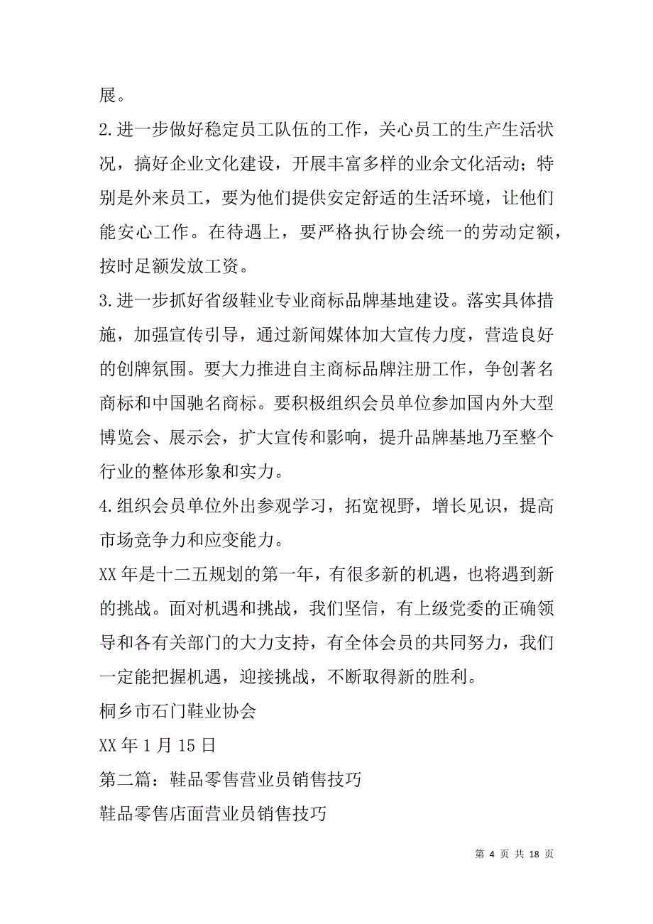 鞋销售工作总结(精选多篇).doc_第4页