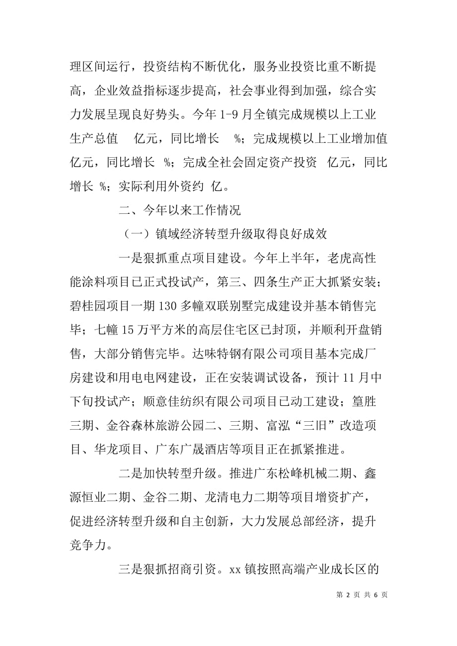 乡镇领导班子xx年度述职述廉报告.doc_第2页