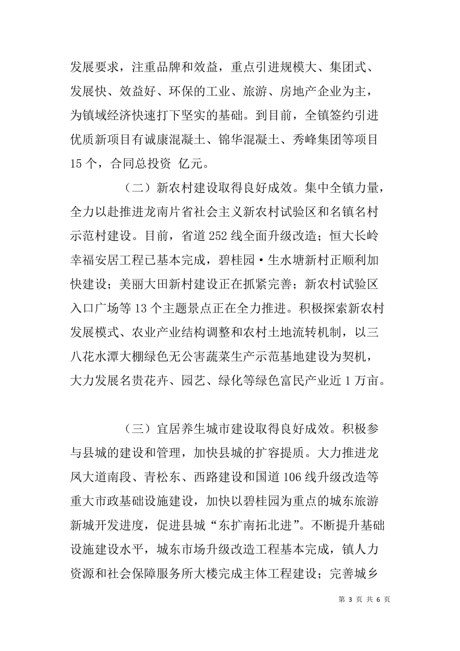 乡镇领导班子xx年度述职述廉报告.doc_第3页