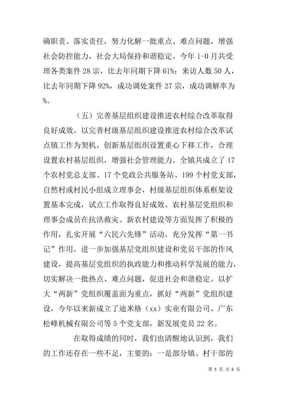 乡镇领导班子xx年度述职述廉报告.doc_第5页