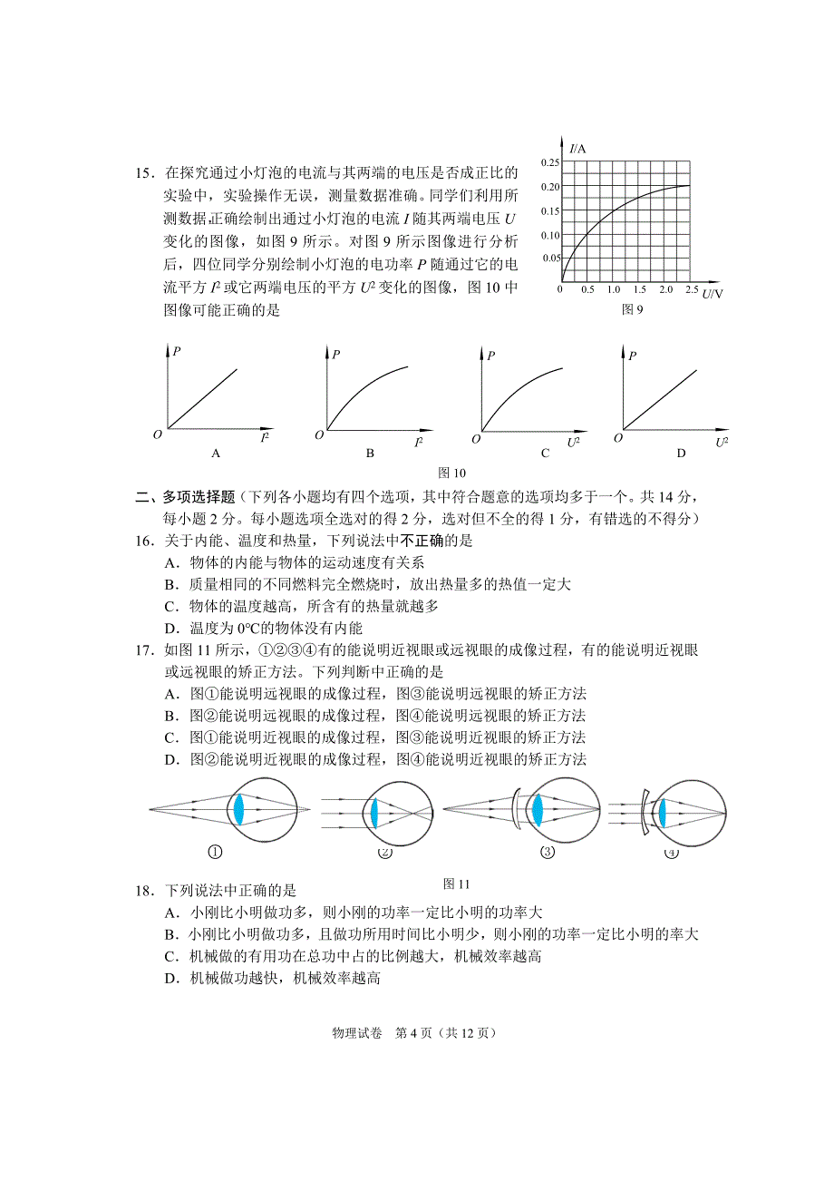 2018北京市海淀区初三二模物理试卷含答案_第4页